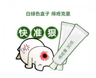 痔疮膏 白绿色盒子 30克 孕妇可用 肛裂内痔 痔疮膏 白绿色盒子 30克 孕妇可用 肛裂内痔